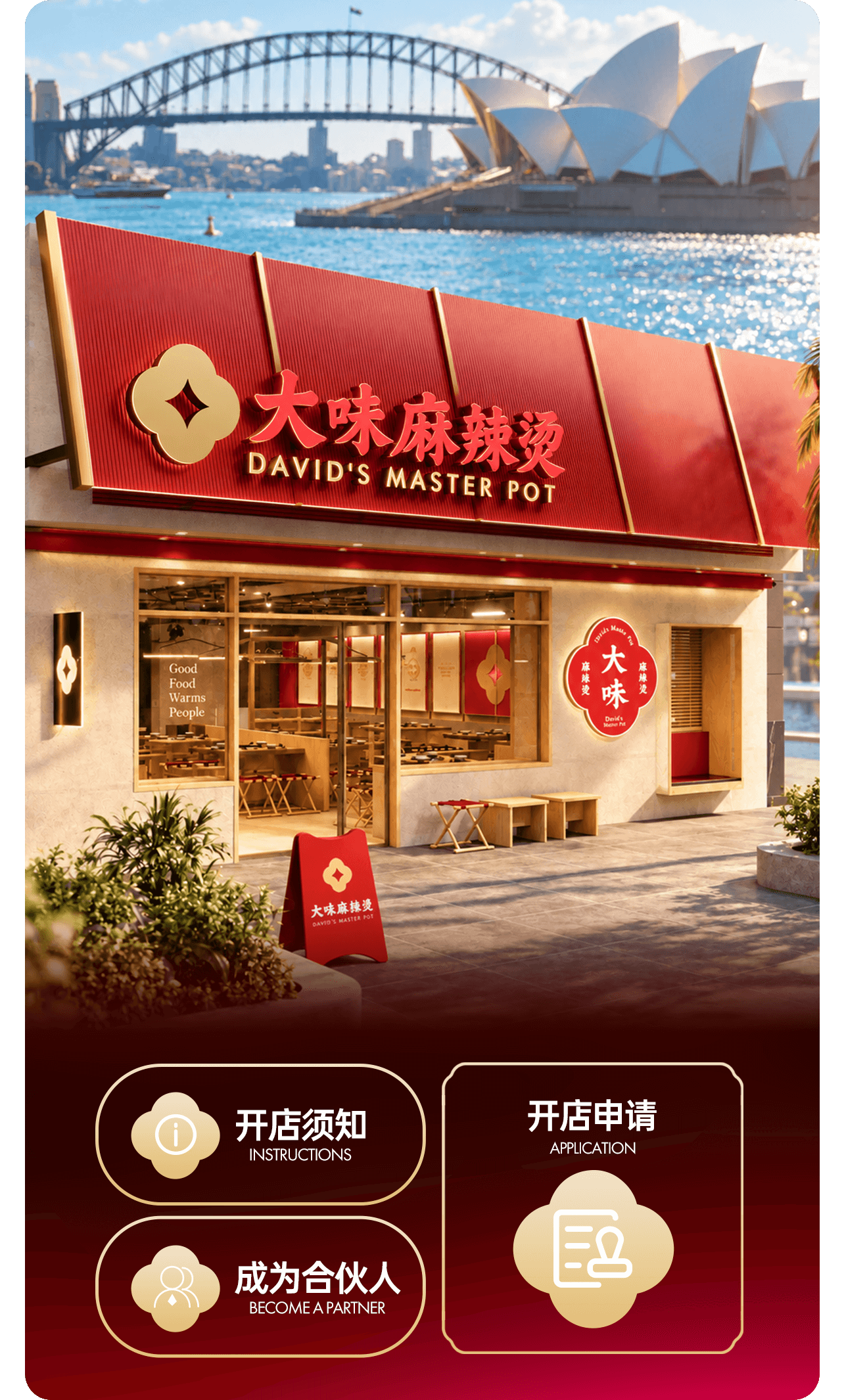 大味麻辣烫 David's Master Pot 悉尼门店，开店须知、成为合伙人、开店申请
