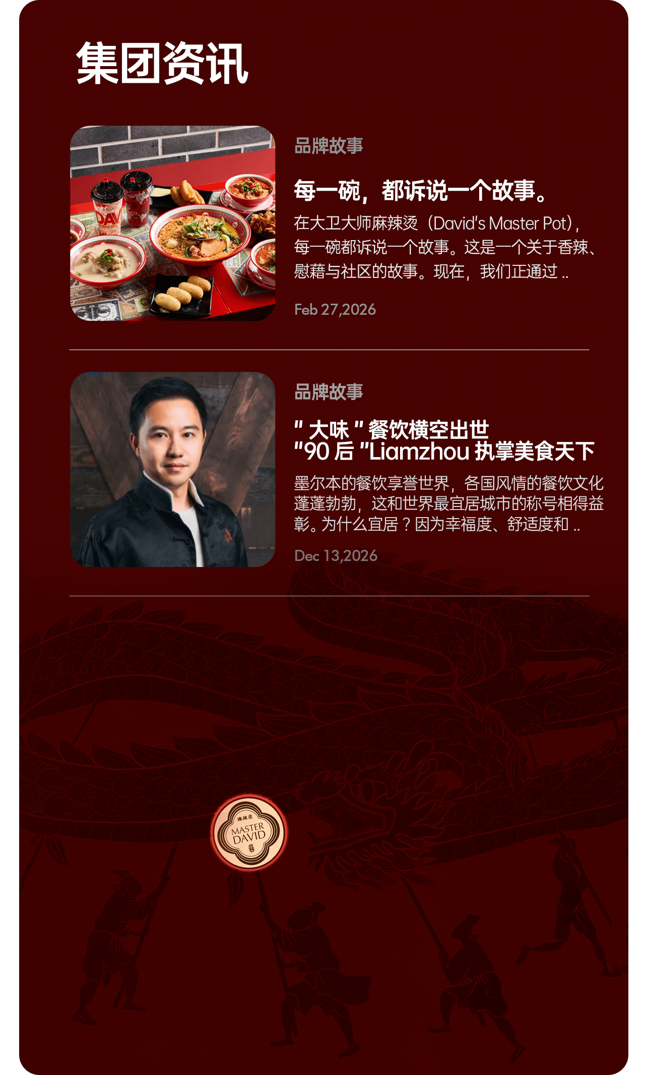集团资讯