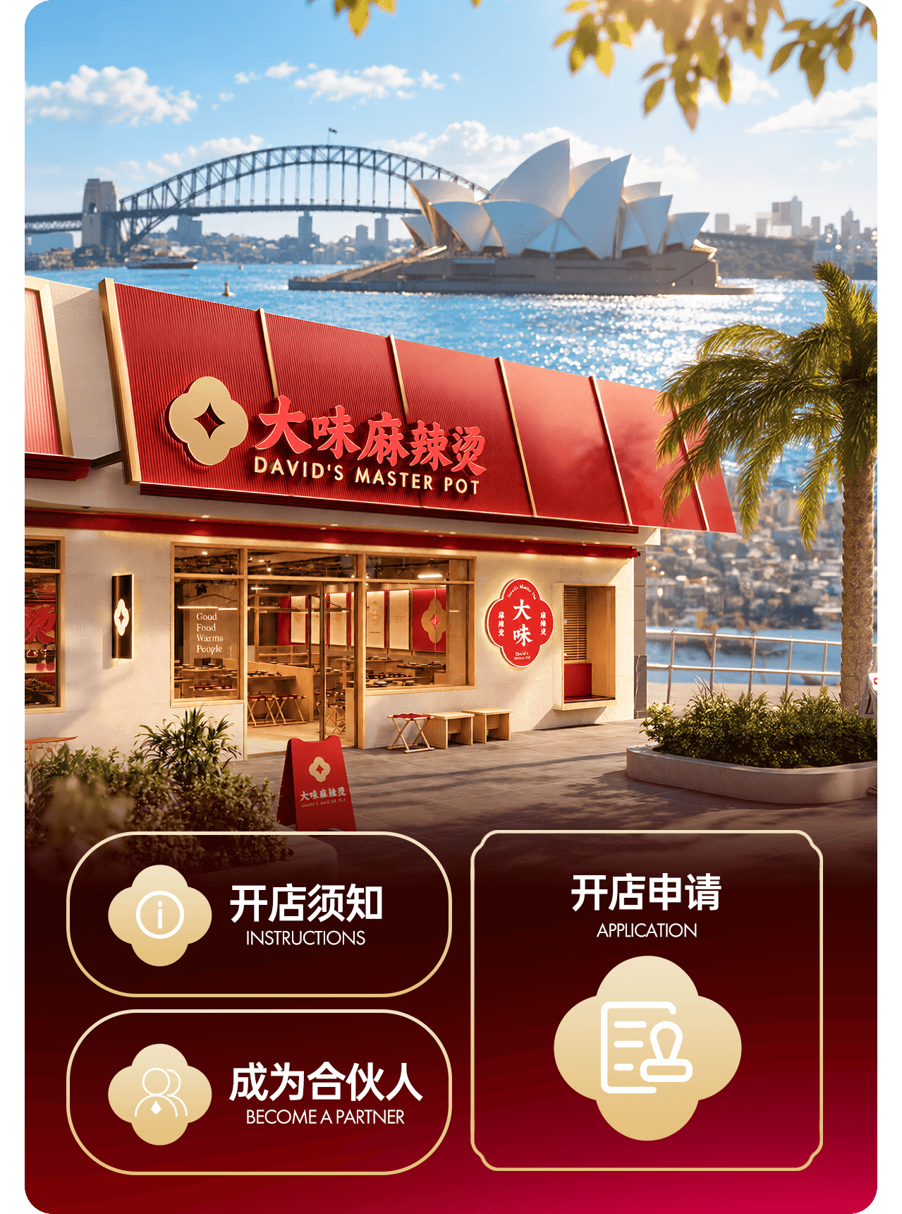 大味麻辣烫 David's Master Pot 悉尼门店；开店须知、成为合伙人、开店申请