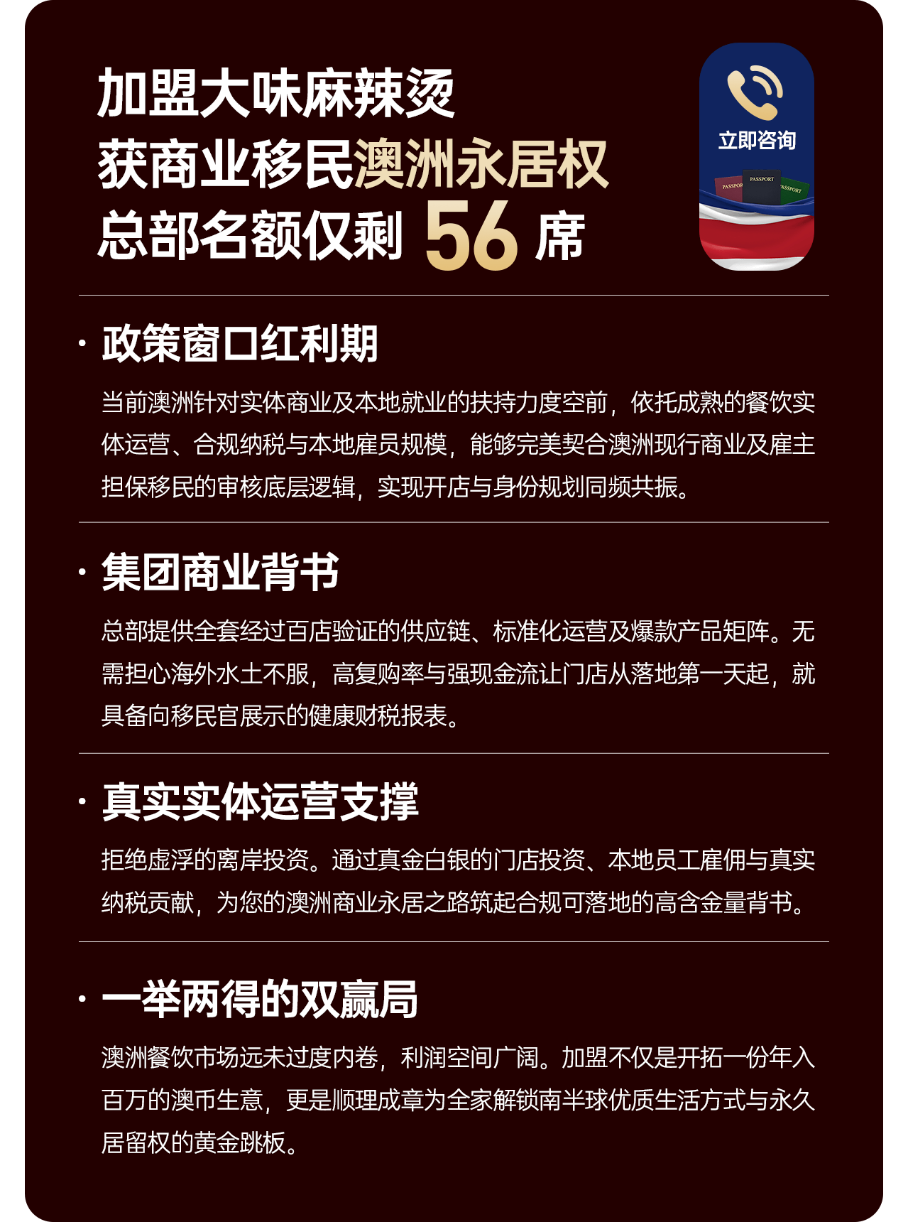 加盟大味麻辣烫，获商业移民澳洲永居权，总部名额仅剩 56 席：政策窗口红利期、集团商业背书、真实实体运营支撑、一举两得的双赢局