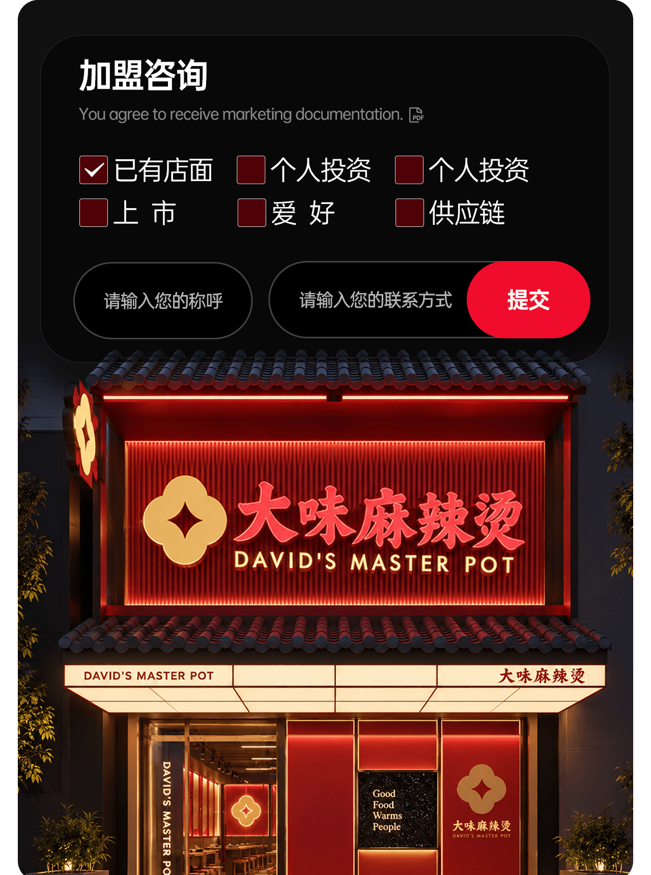加盟咨询与大味麻辣烫门店夜景